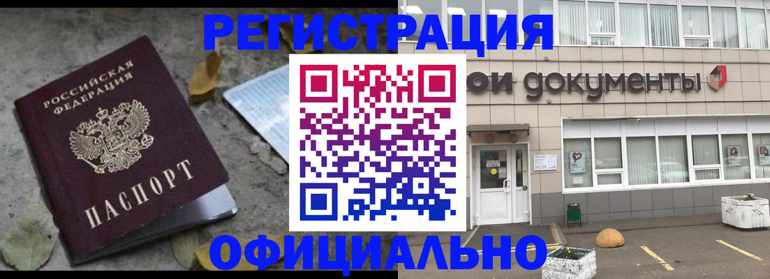 прописка для работы в России