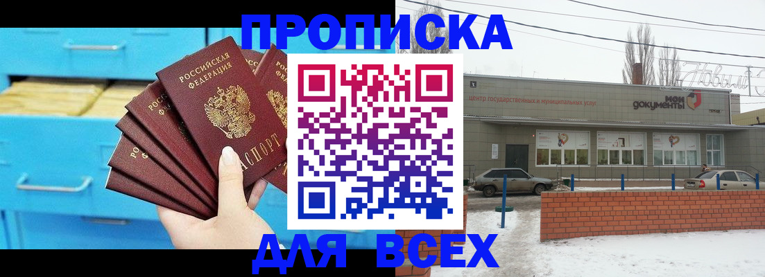 временная регистрация в России