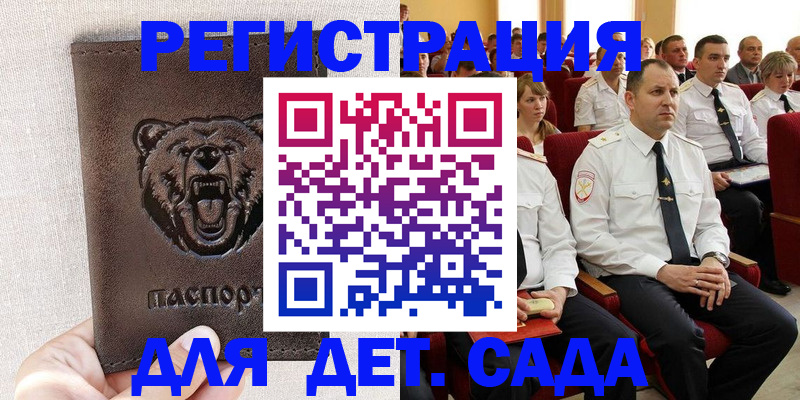 временная прописка в России